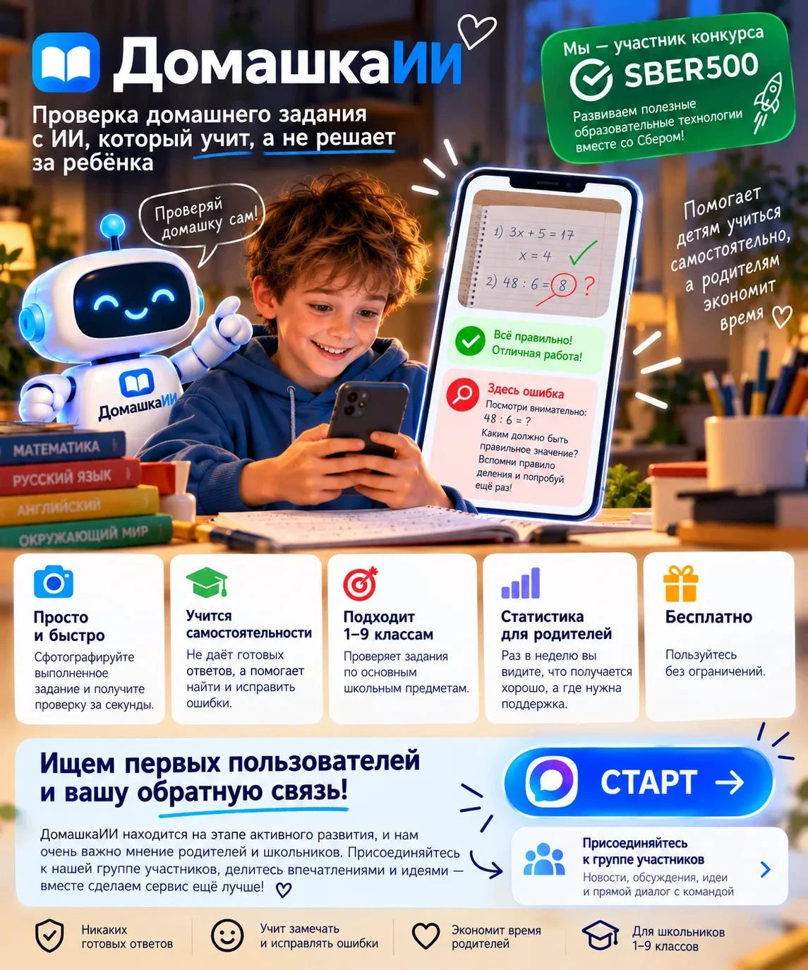 🚀 Ищем первых пользователей ДомашкаИИ