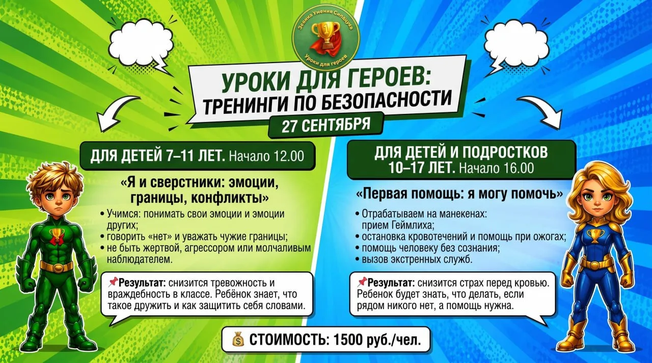 Завтра состоится два тренинга! Кто хотел, но забыл, не увидел, или еще чего там бывает…...