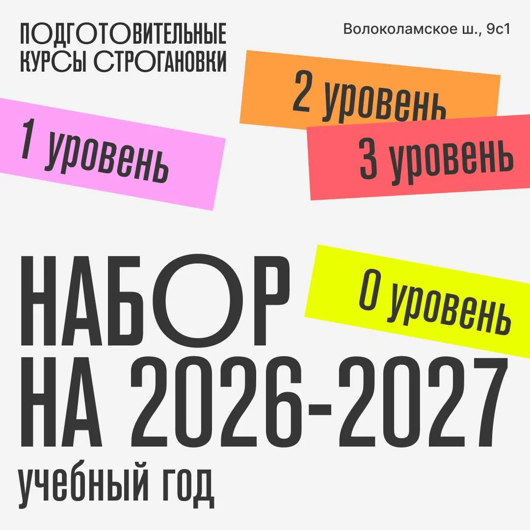 Подготовительные курсы открывают приём заявок на долгосрочные программы 2026-2027 учебн...