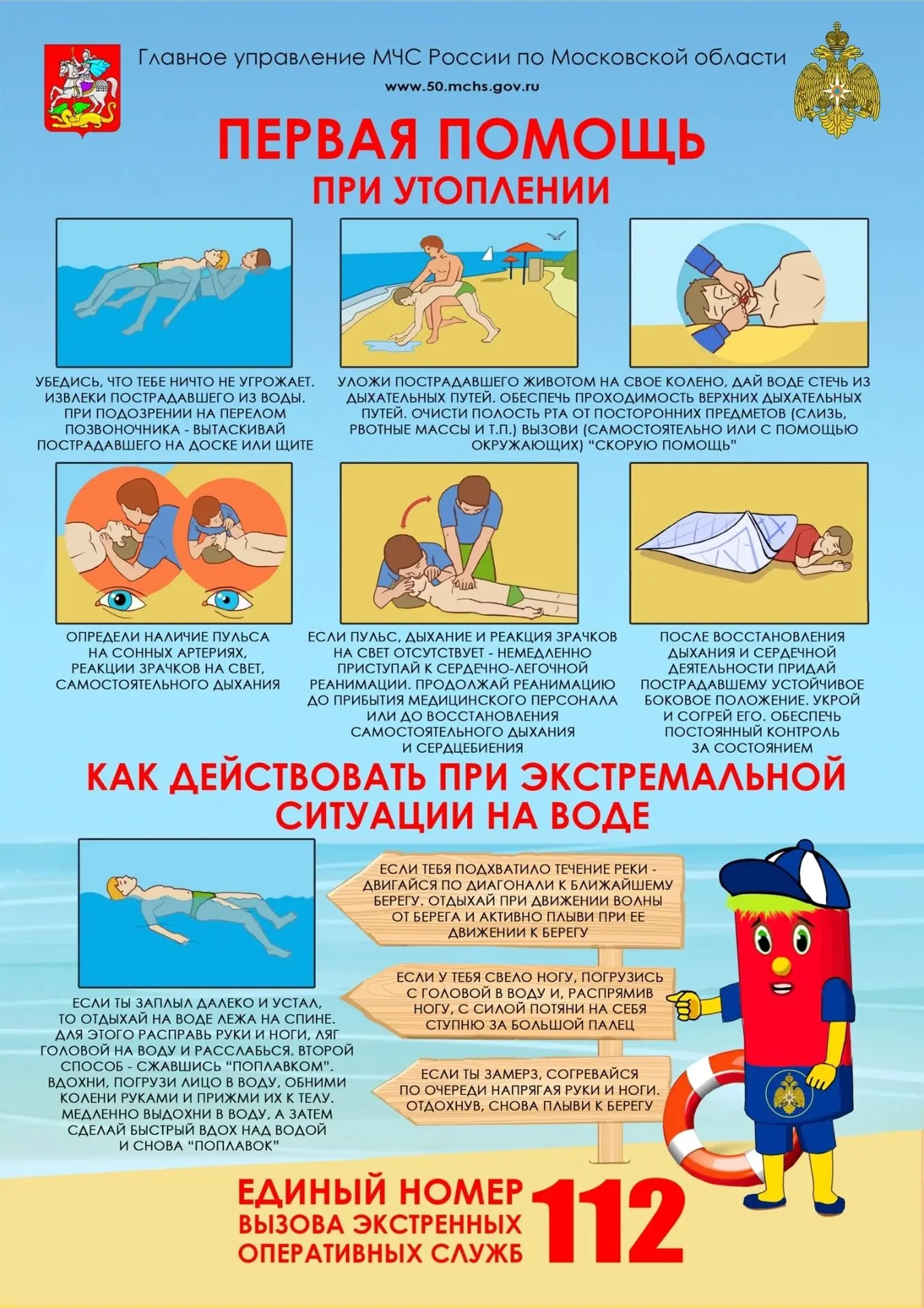 🏊‍♂️Безопасность на воде: важные правила для отдыха и занятий спортом