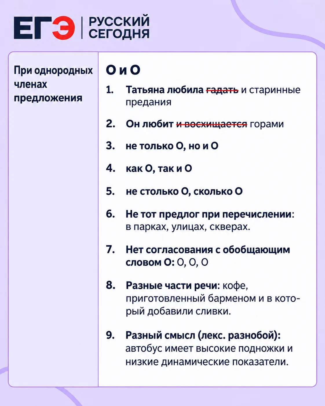 📚 Однородные члены предложения