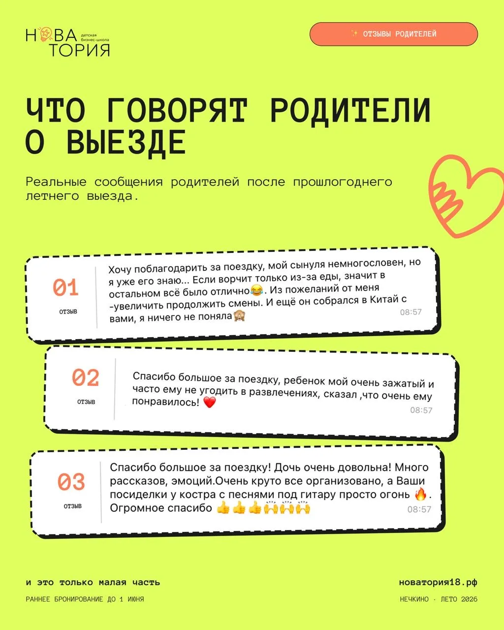 Пока родители прошлым летом писали нам сообщения — мы сохраняли каждое 💚