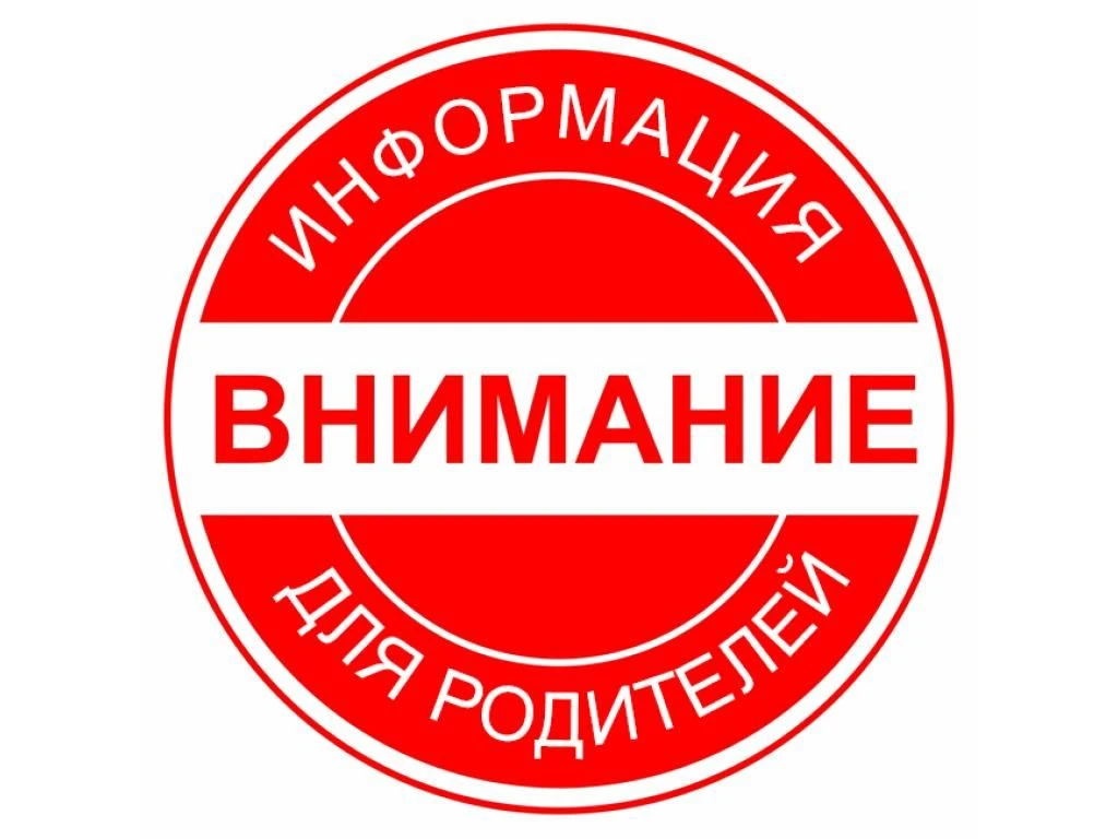 Ответственность за хулиганские действия несовершеннолетних
Уважаемые родители!!
Ваша главная задача 