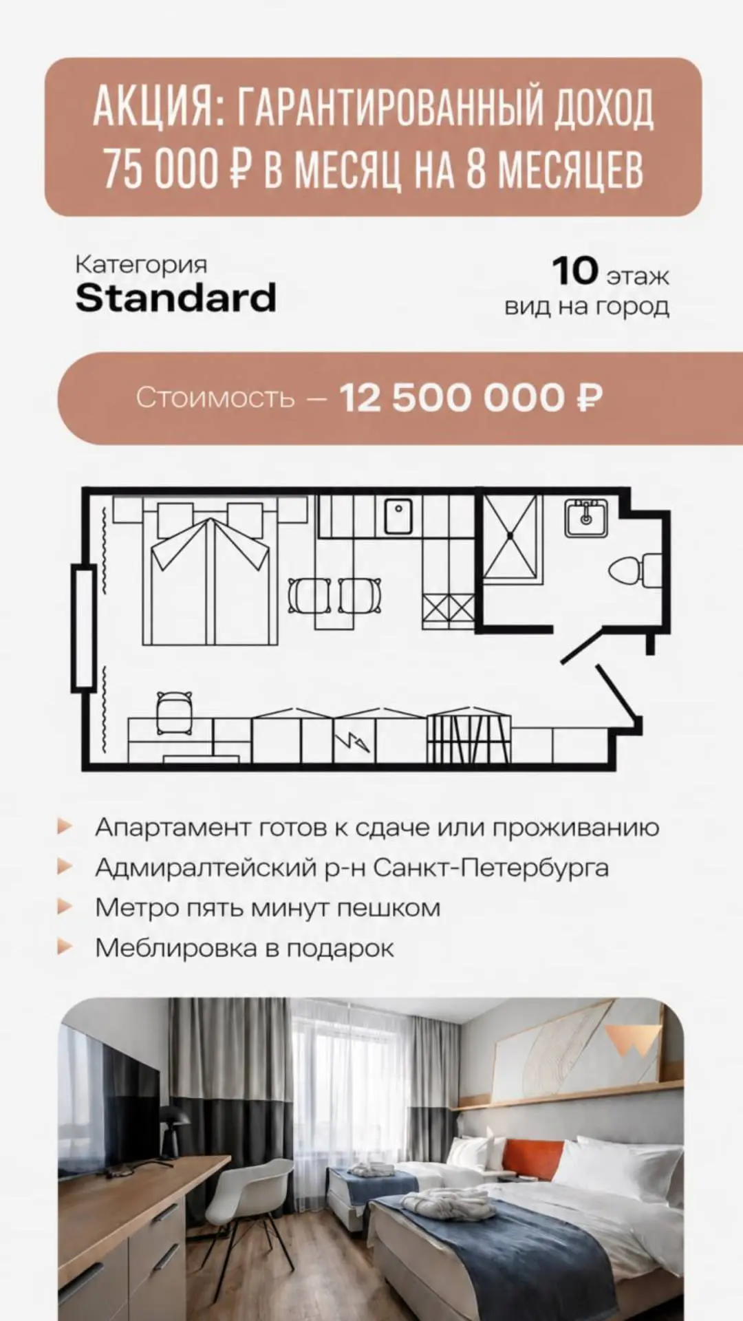 Последние лоты в самом стильном апарт-отеле 4*️в центре Петербурга.
