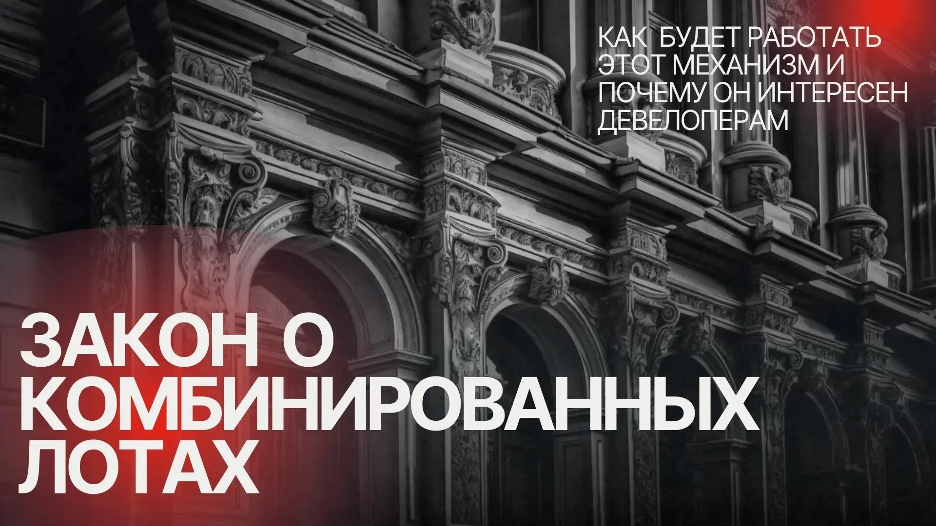 📈 В продолжение темы о комбинированных лотах - рассказываем, как именно будет работать этот механиз