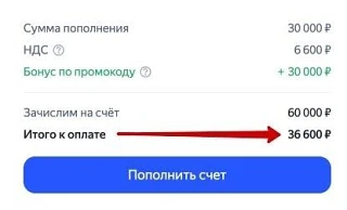 Клиенту взяли бонус +30 тыс рекламного бюджета.

Пополнил 30к с НДС, на счет упало 60 тыс

Этим бону