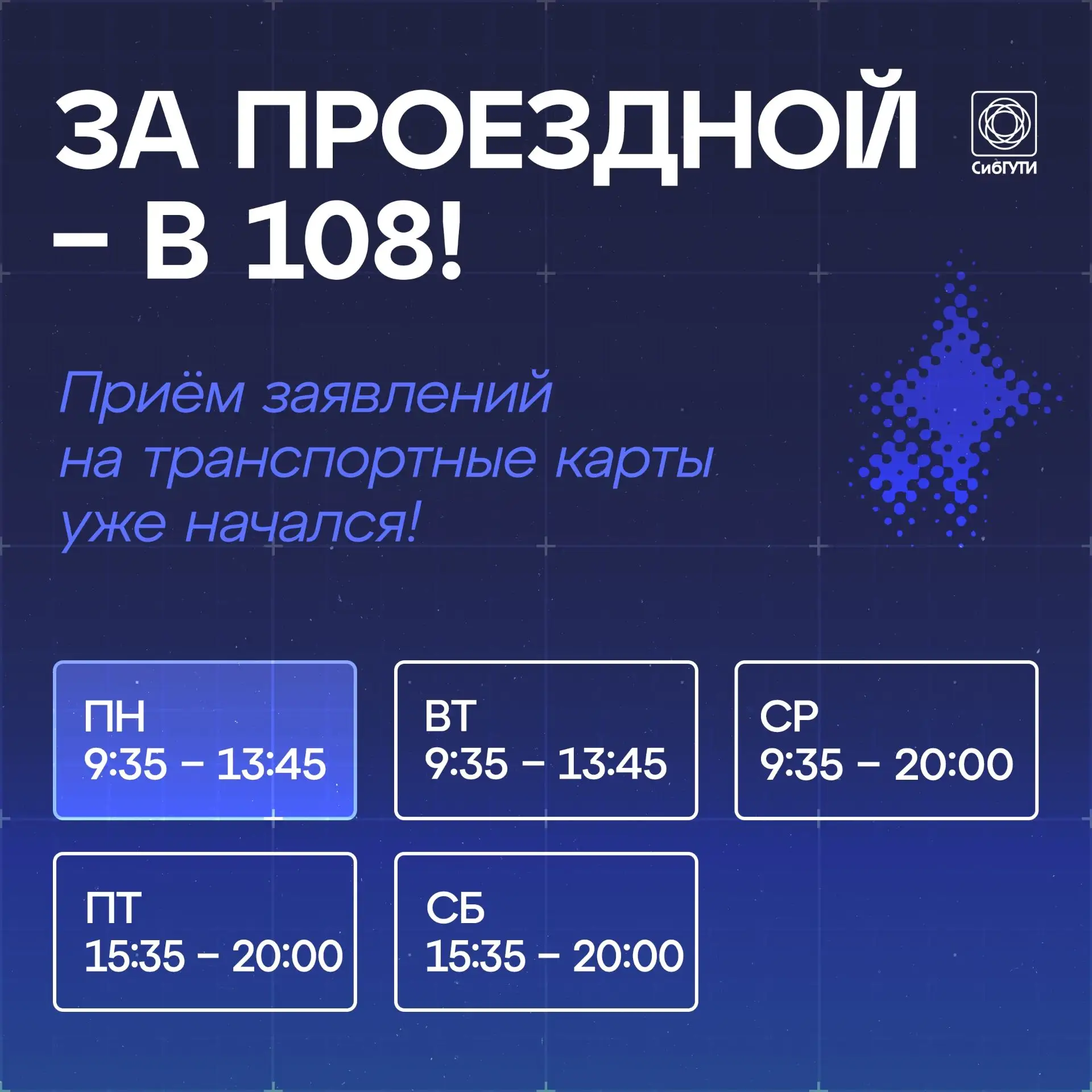 За проездной картой – в 108!🚌