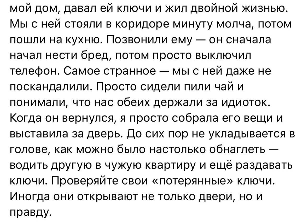 Отдал ключи любовнице 😐