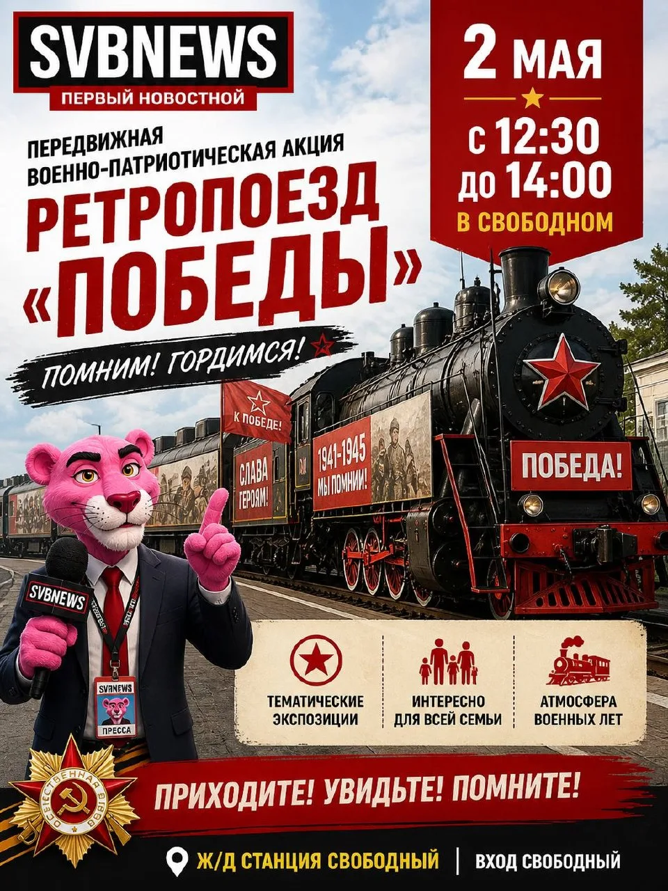 Ретропоезд «Победы» сделает остановку в Свободном  2 мая в Свободный прибудет передвижная военно-пат