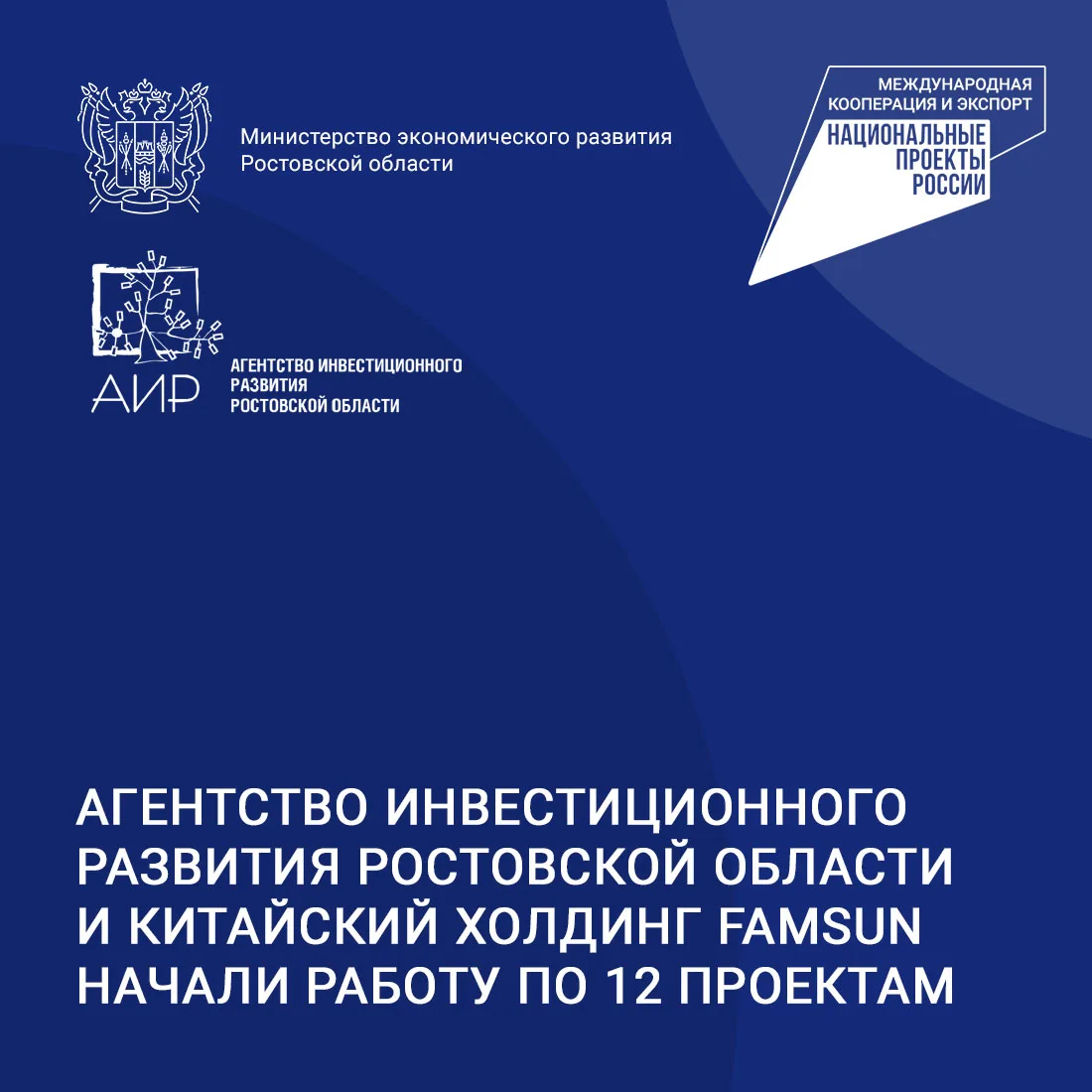 🚀 Агентство инвестиционного развития Ростовской области (АИР) договорилось о сотруднич...