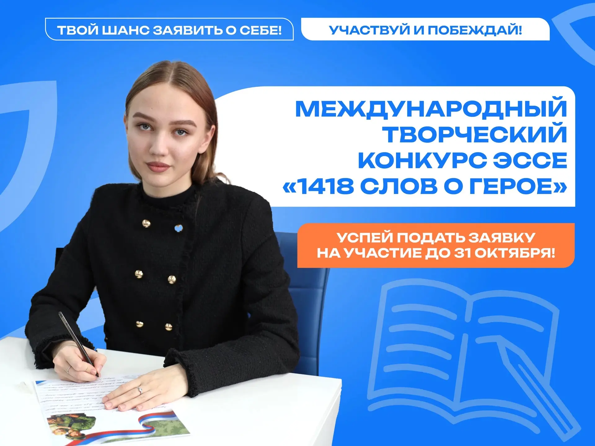 ✍️ 1418 слов о Герое: расскажите историю подвига