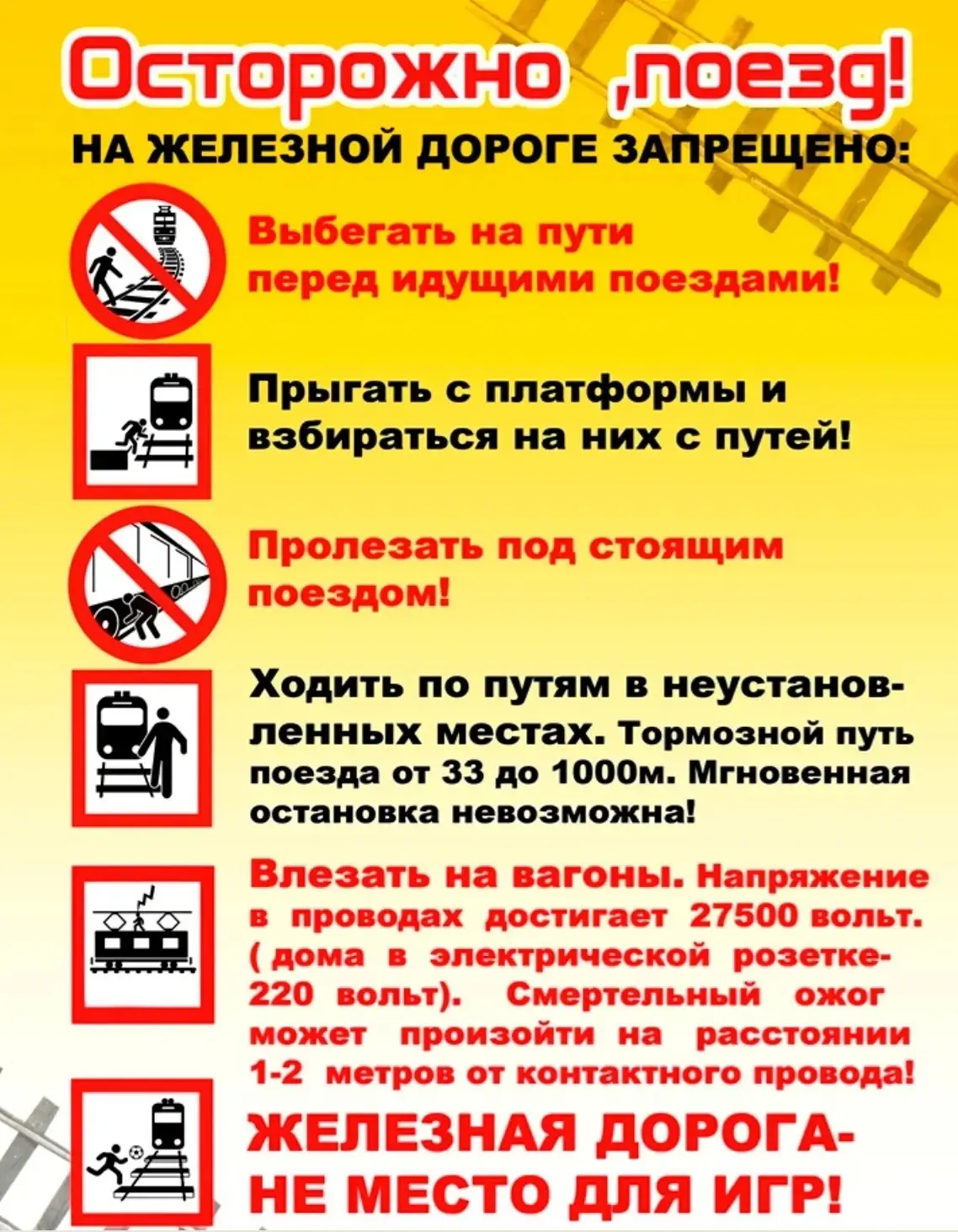 Безопасность на железной дороге: памятка для школьников и их родителей
Уважаемые школьники и родител