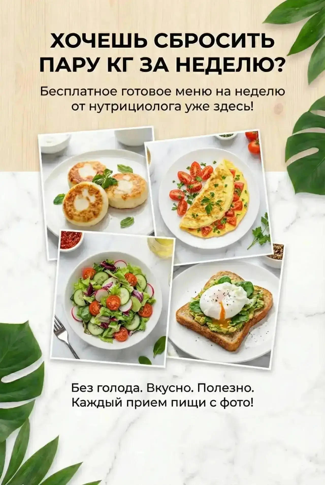 ‼️Девчонки, дарим ВКУСНЕЙШЕЕ МЕНЮ для эффективного снижения веса!