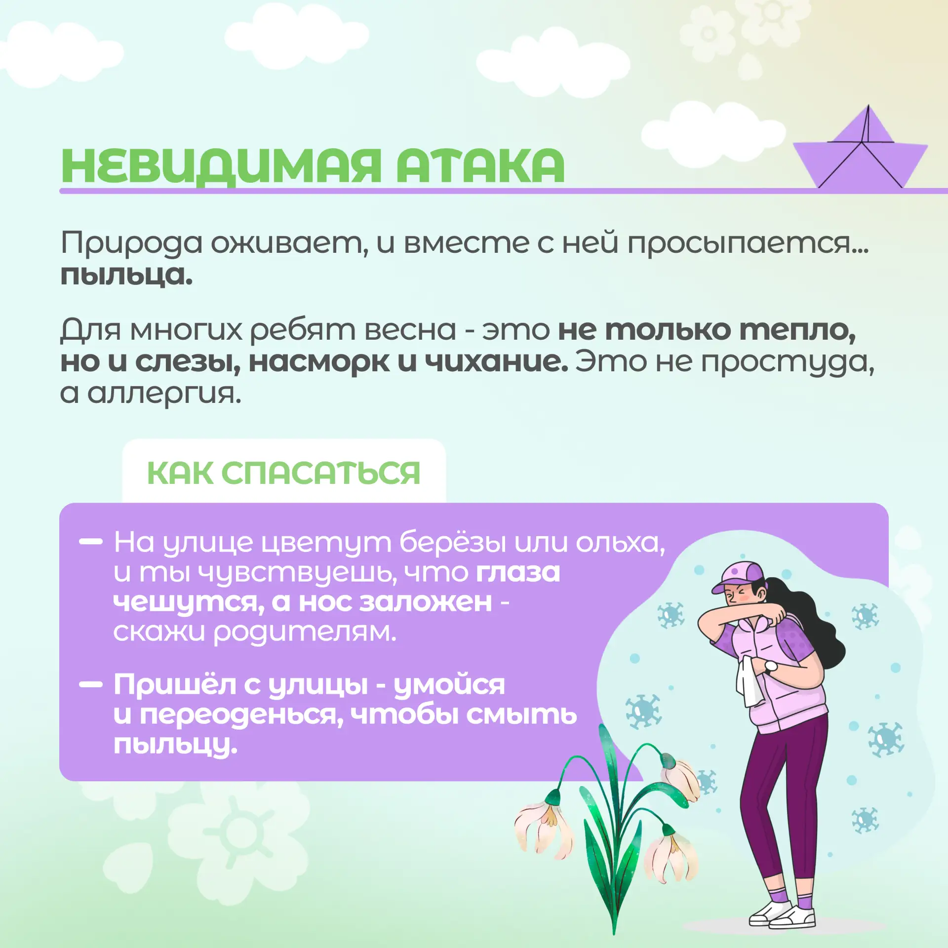 ☀️ С приходом весны всё вокруг оживает — солнце светит ярче, дни становятся длиннее. Но весна требуе