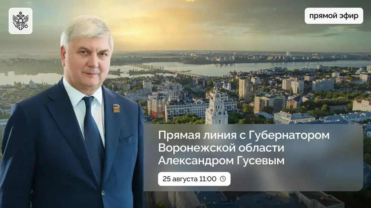 Губернатор Александр Гусев ответит на вопросы жителей в прямом эфире