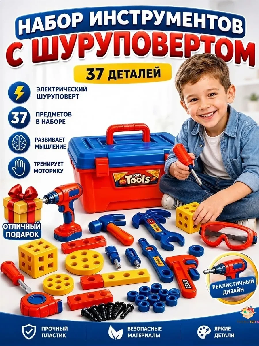 ⚡️ Игровой набор инструментов детский с шуруповертом в чемодане, TrendToys