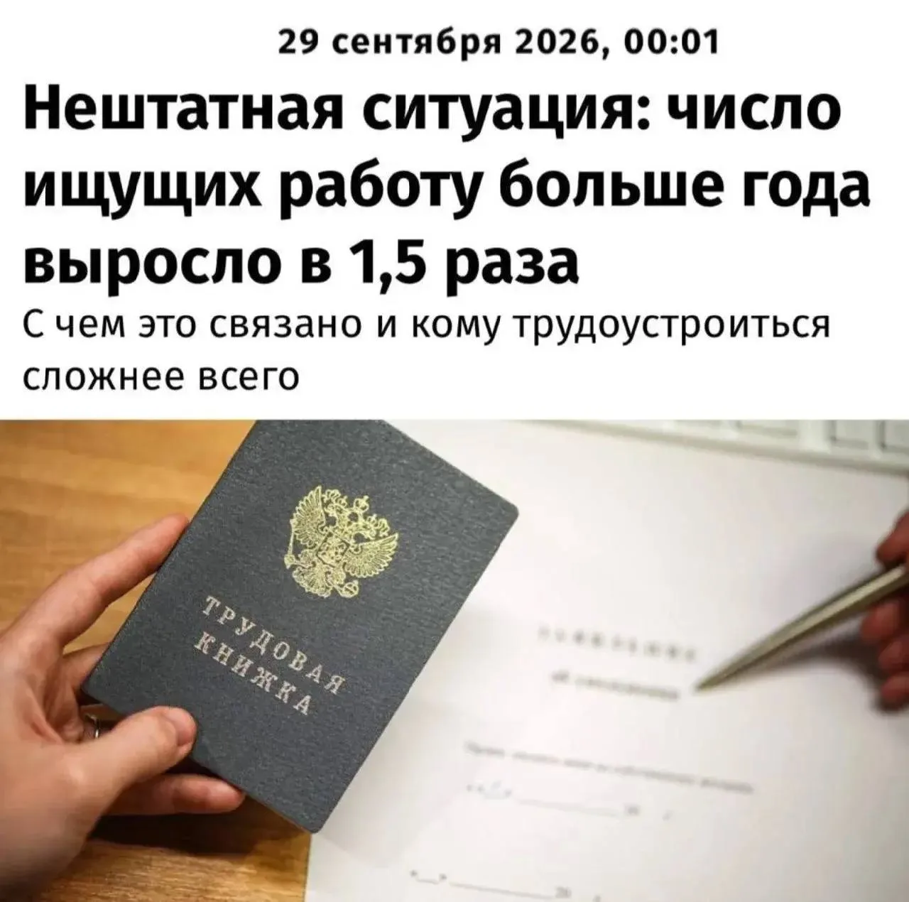 ‼️Россияне все чаще не могут найти работу