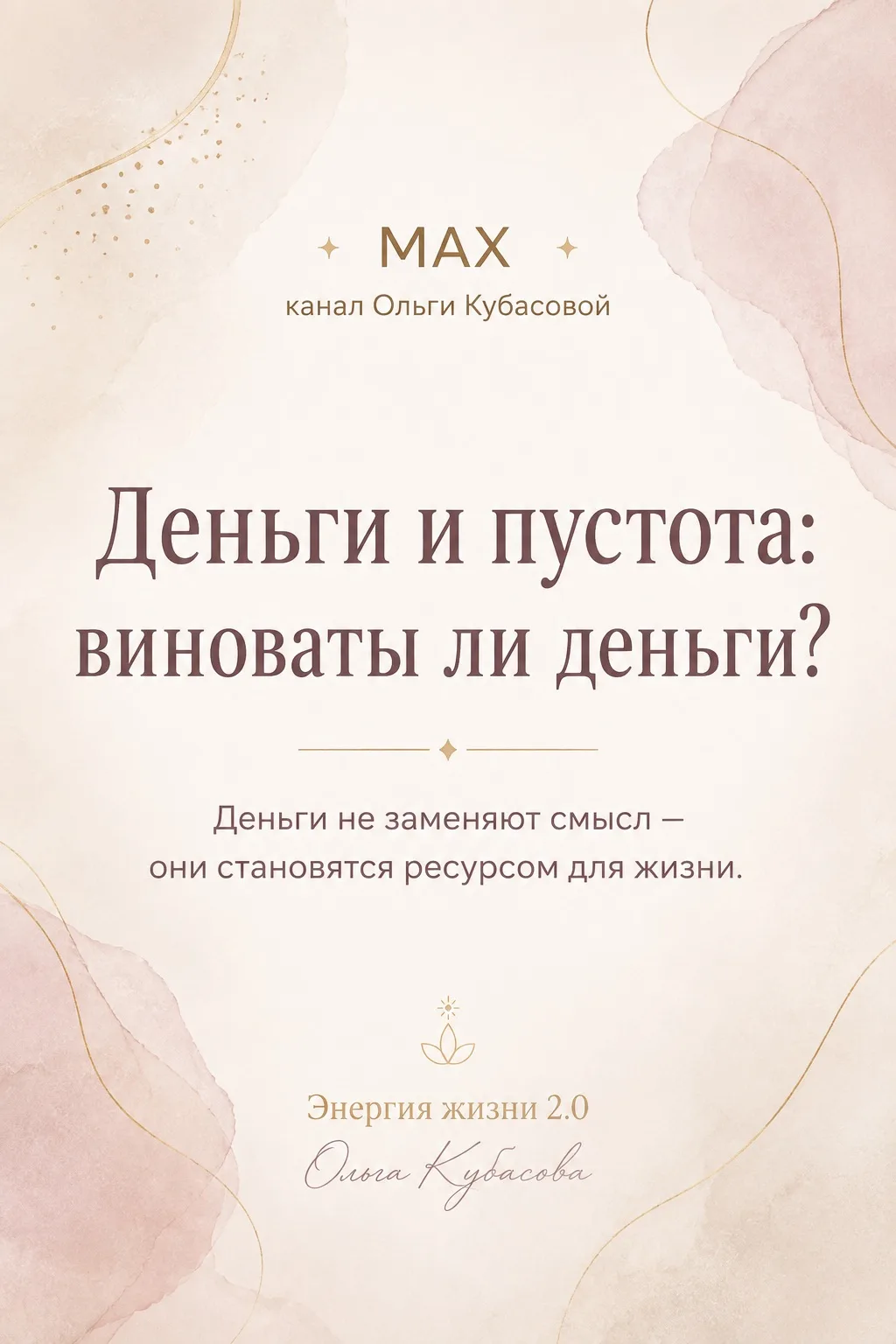 «Чем больше денег — тем больше проблем?»