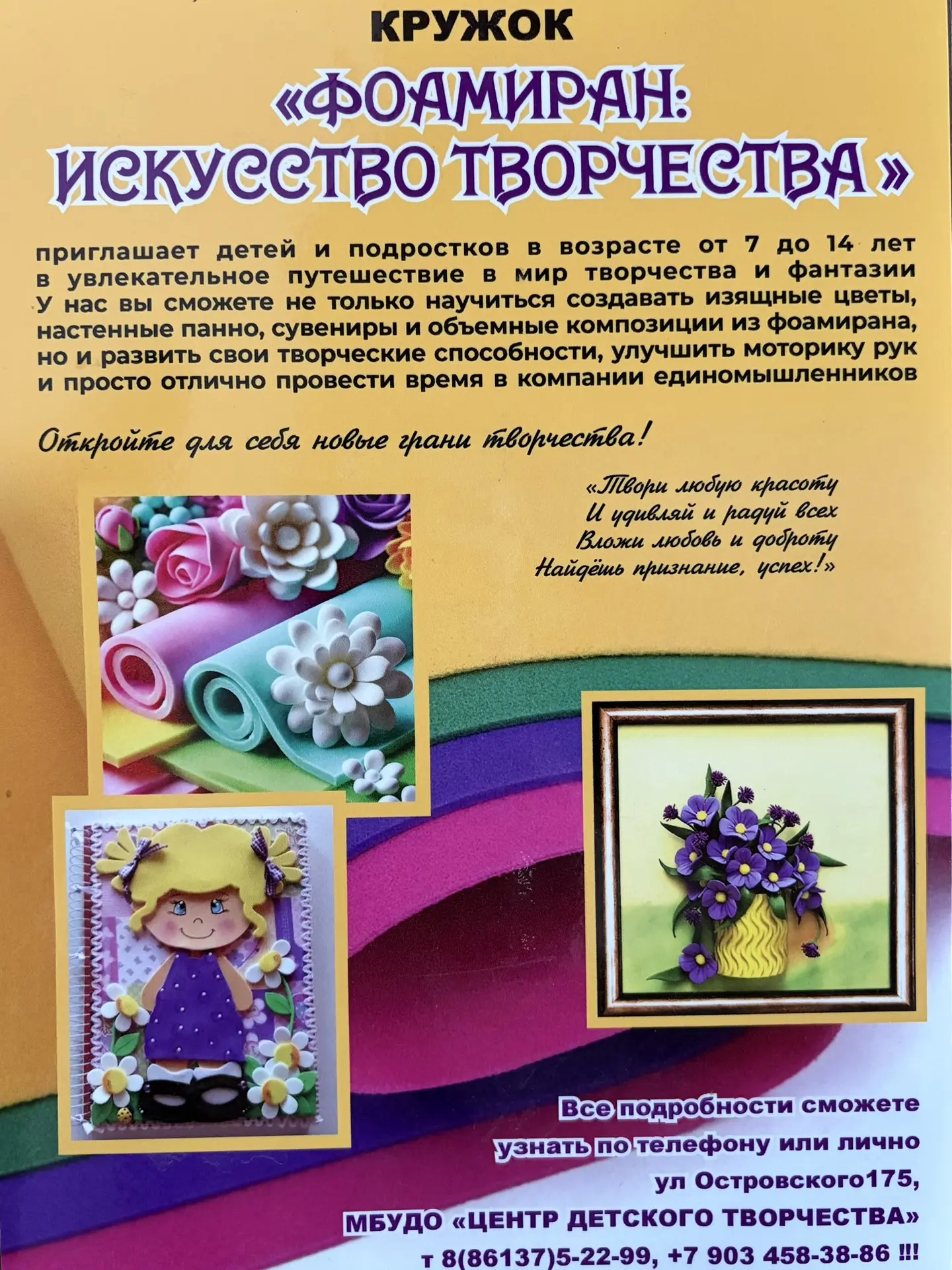 Магия своими руками: создайте мир из фоамирана! ✨