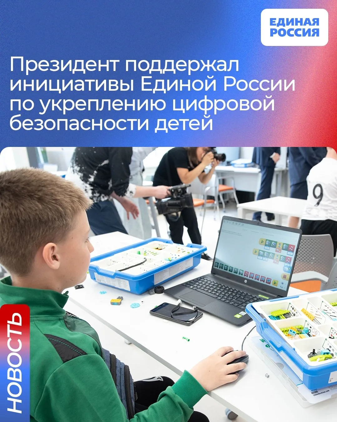 📲 Владимир Путин поддержал инициативы Единой России по укреплению цифровой безопасност...