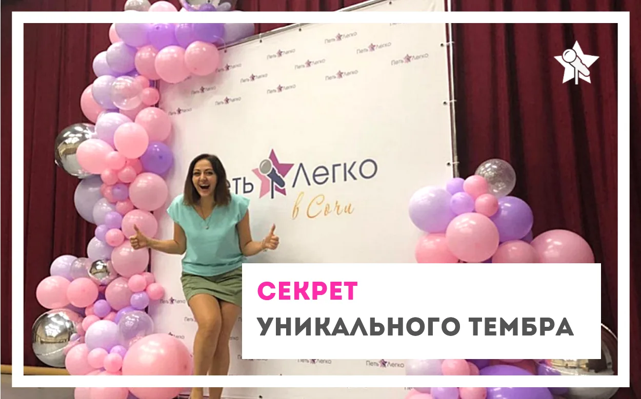 "Секрет бархатного тембра" 🔑