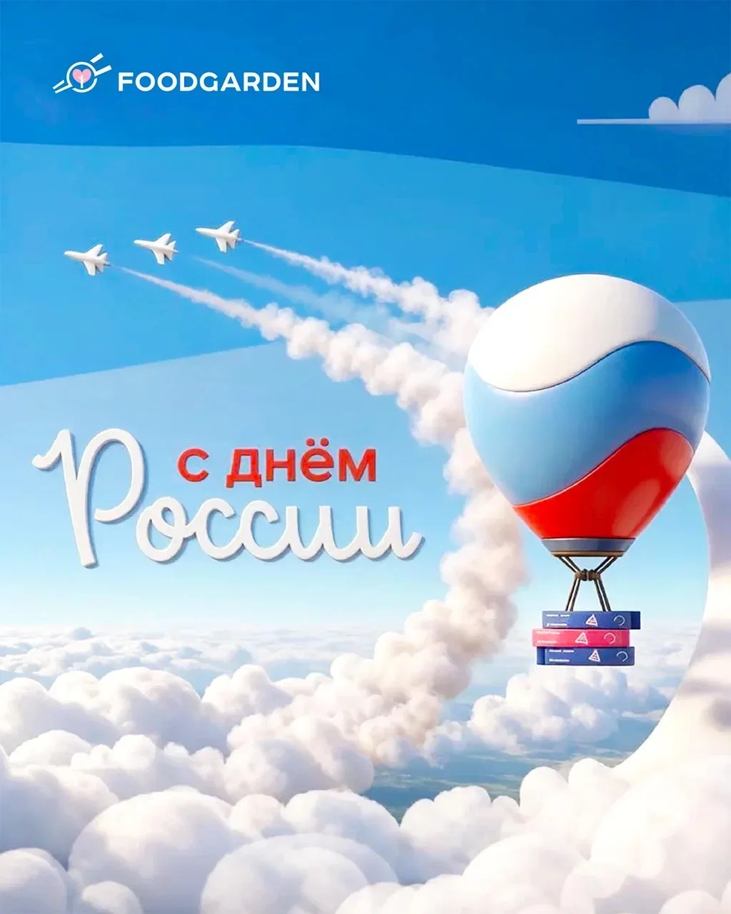 🇷🇺С ДНЁМ РОССИИ, ДРУЗЬЯ!❤️
Сегодня отличный повод провести время с близкими, насладиться длинными 