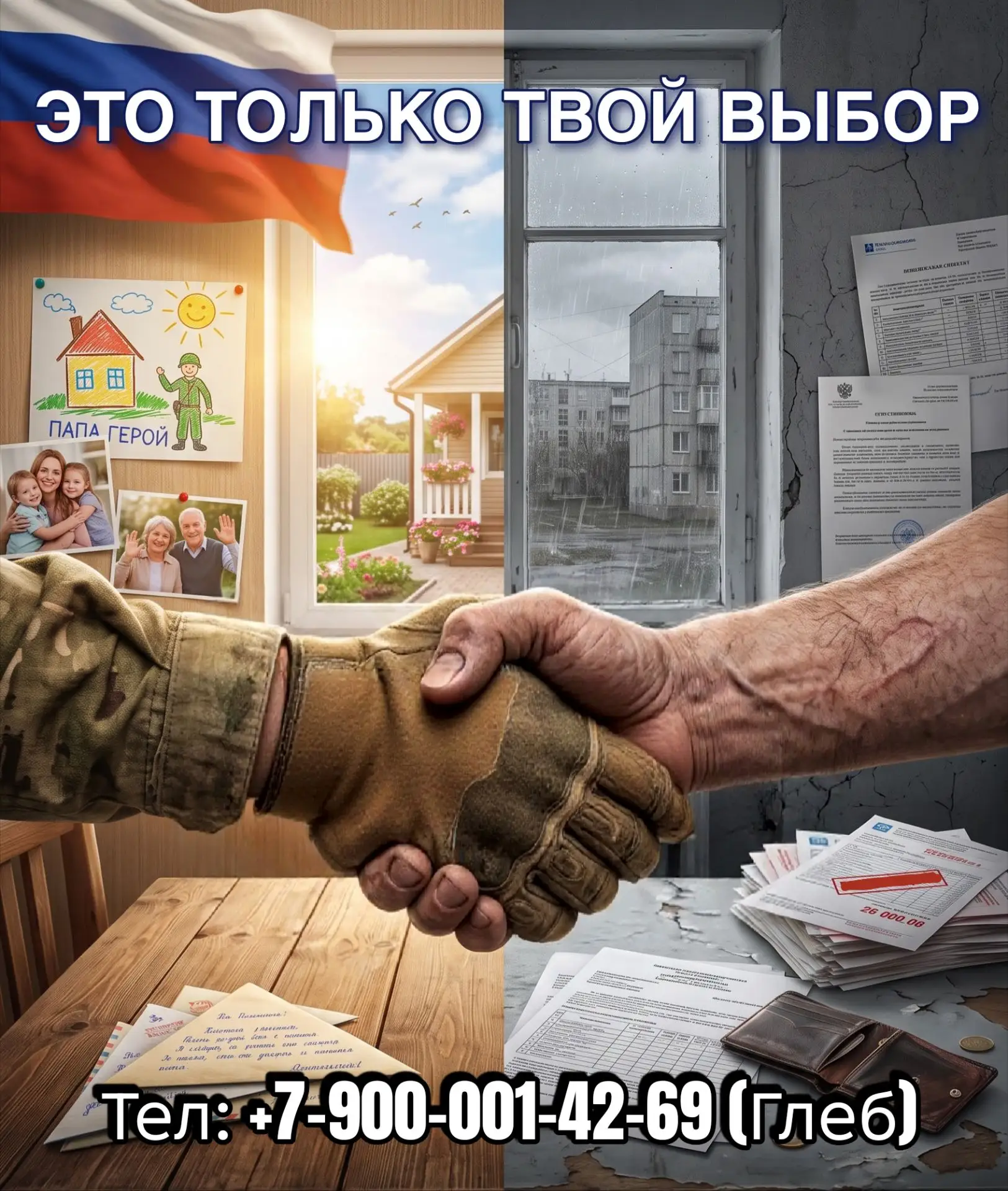 МЫ ЗНАЕМ, КАК СДЕЛАТЬ. ТЫ ЗНАЕШЬ, КУДА ЗВОНИТЬ.