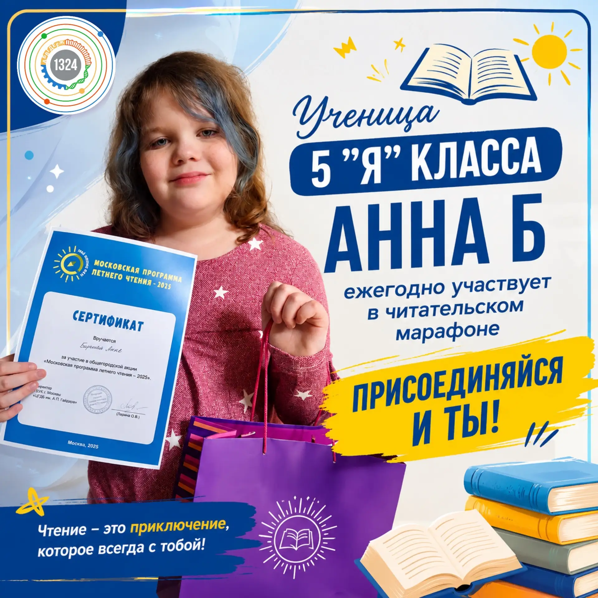 Изображение 1 к публикации «ГБОУ Школа №1324»