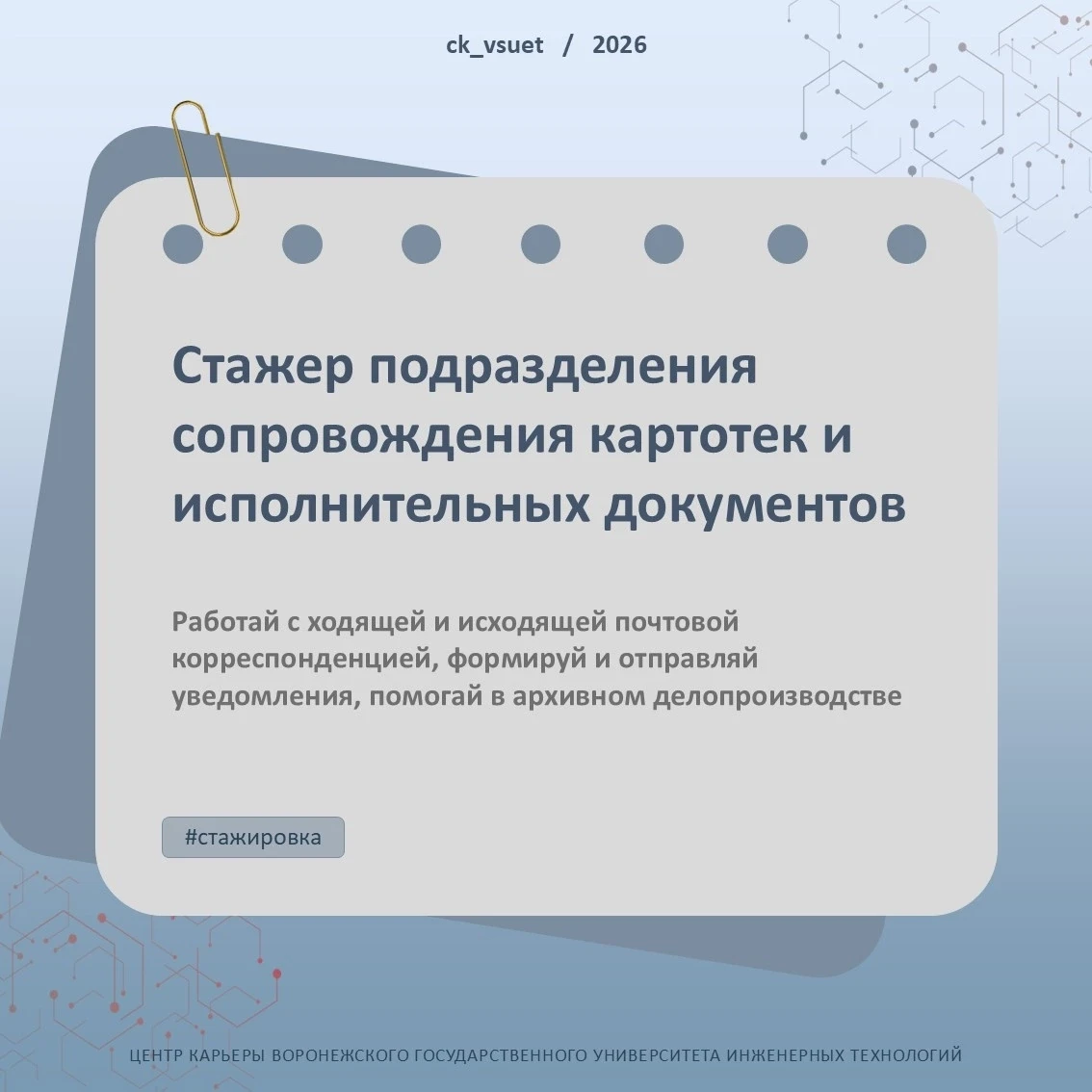 🏛 Оплачиваемая стажировка с официальным трудоустройством для студентов (2–4 курс) 💼 
 
Отличная во