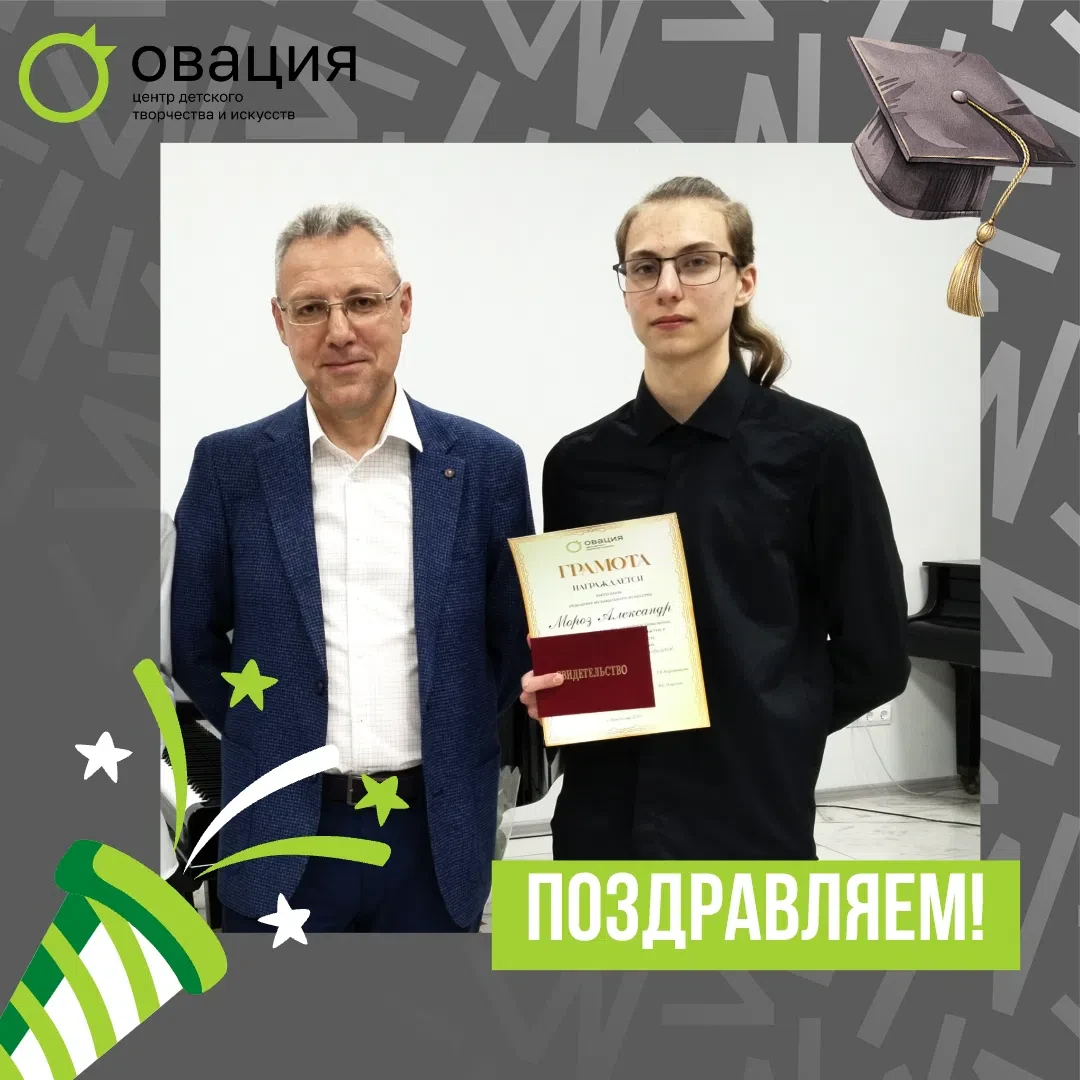 Выпускник «Овации» — студент музыкального колледжа! 🎺