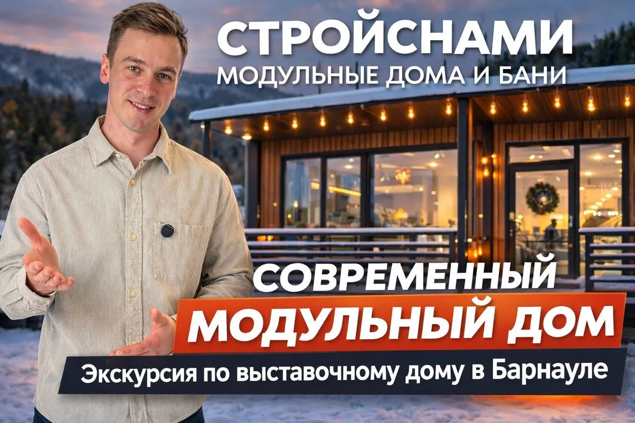 🏠 Хотите увидеть, как выглядит современный модульный дом изнутри?