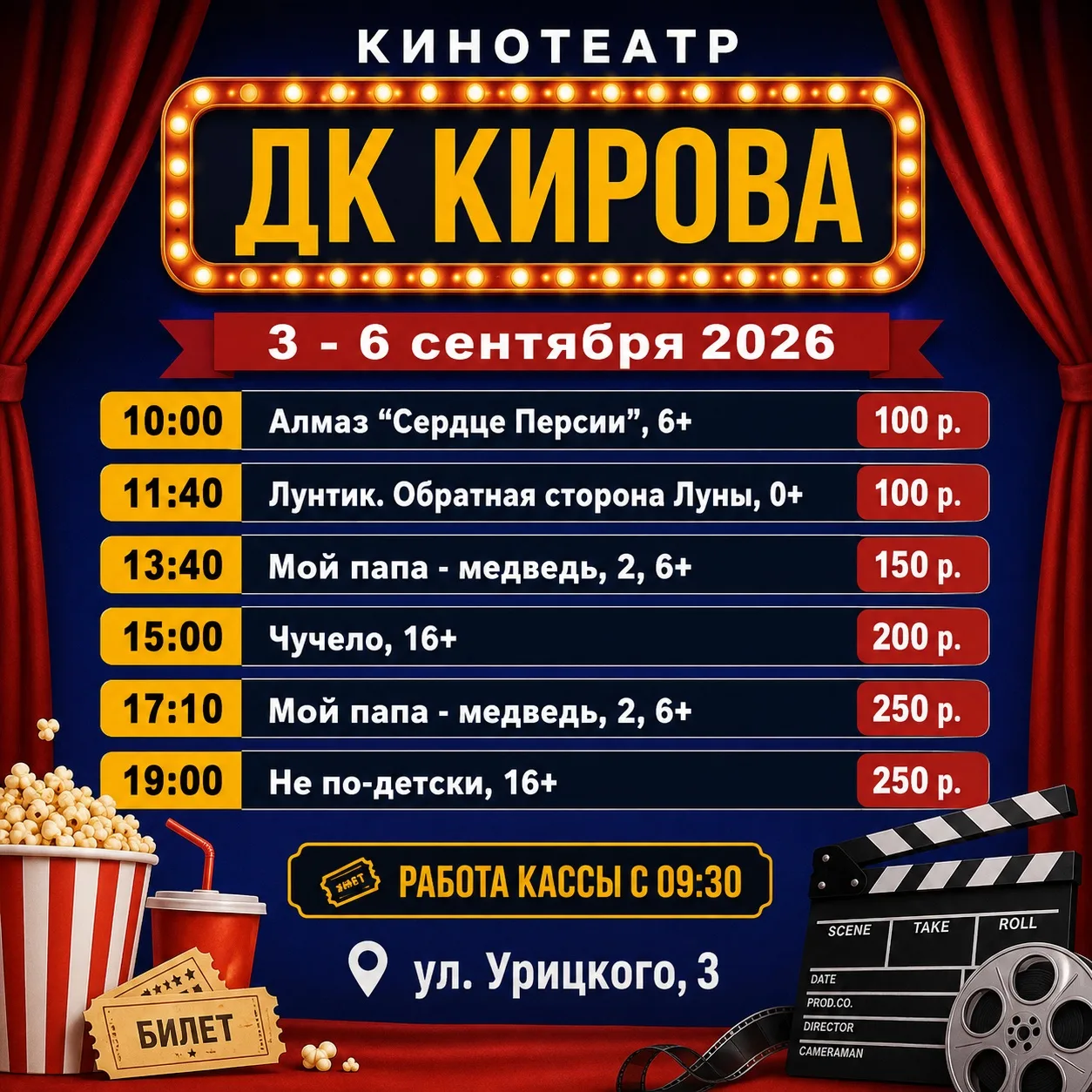 Снова в школу? А мы — в кино! 🎬