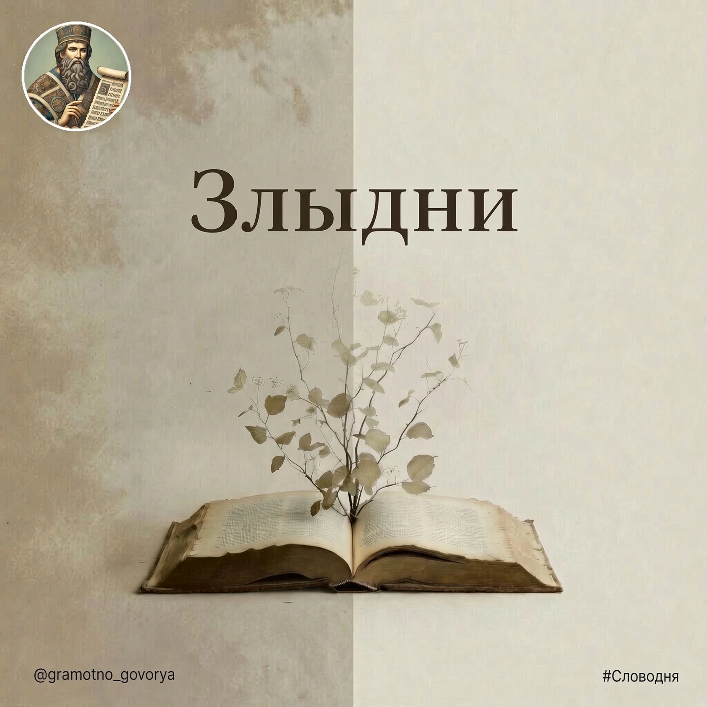 Не крупные бесы. Мелкая домашняя порча.