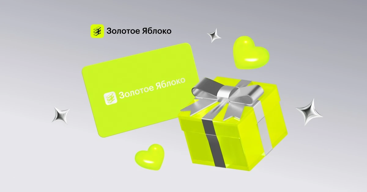 🎁 РОЗЫГРЫШ ТРЁХ СЕРТИФИКАТОВ В «ЗОЛОТОЕ ЯБЛОКО»!