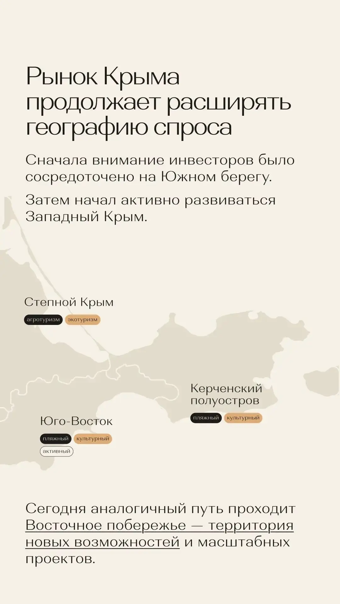 Формированию нового - Восточного рынка на Крымском Полуострове!