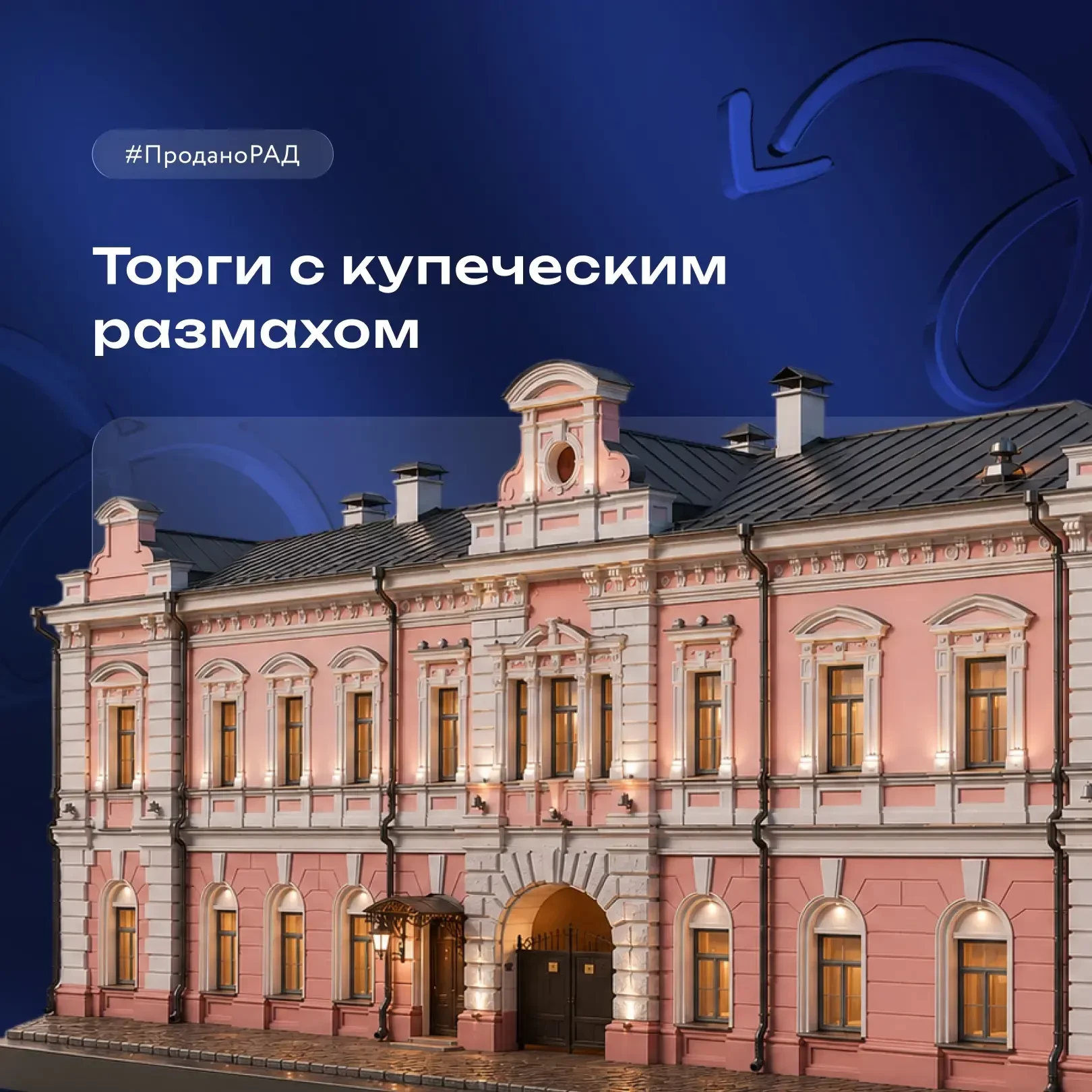 Продано!
Серия успешных торгов с купеческими особняками в историческом центре Нижнего Новгорода сост