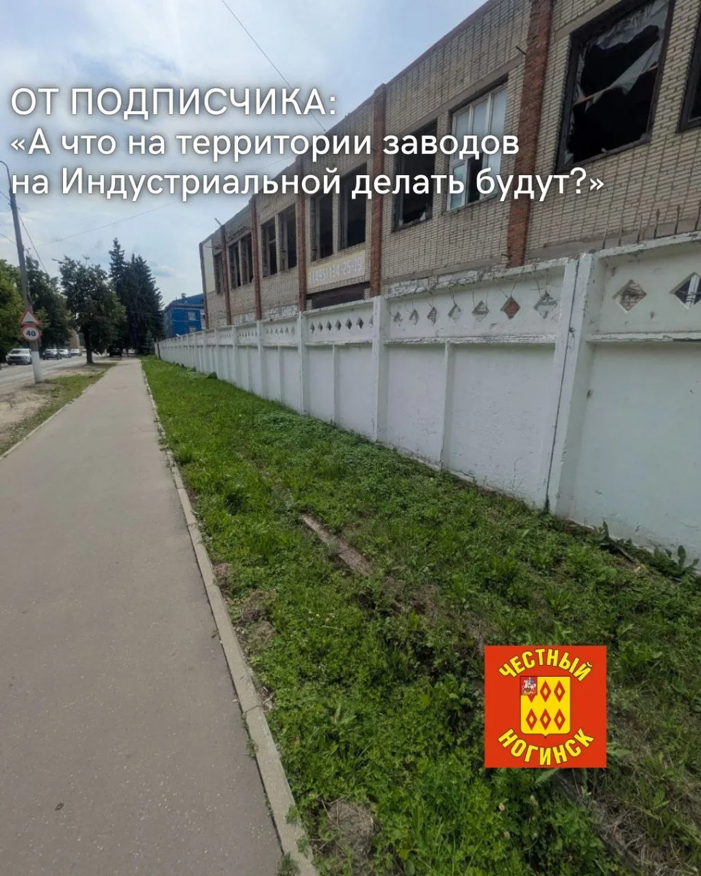 От подписчика: а что на территории заводов на Индустриальной делать будут? Ремонт какой...