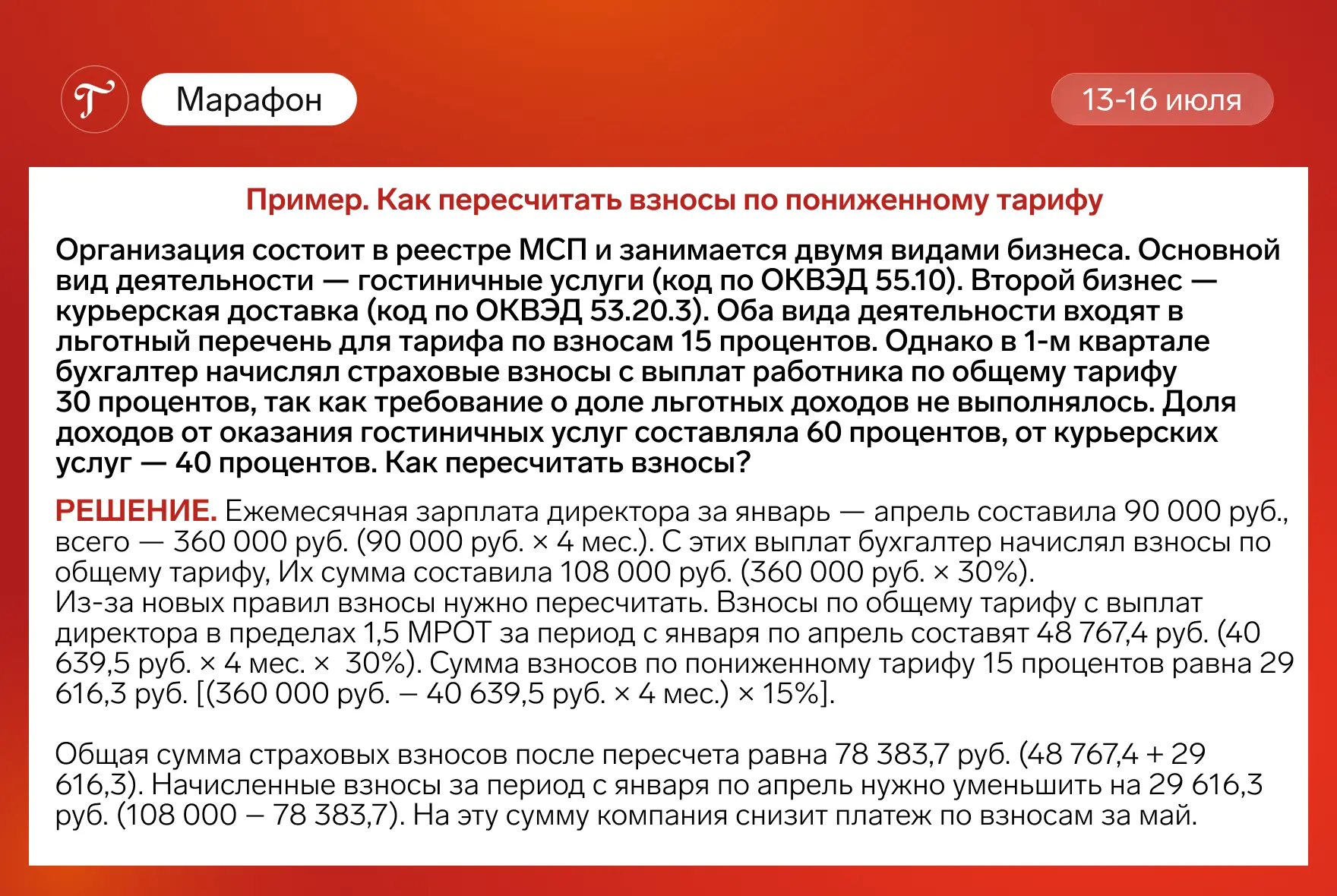 📢 Пересчитайте взносы по-новому и сэкономьте бюджет компании в 2026 году

Вы до сих пор платите стр