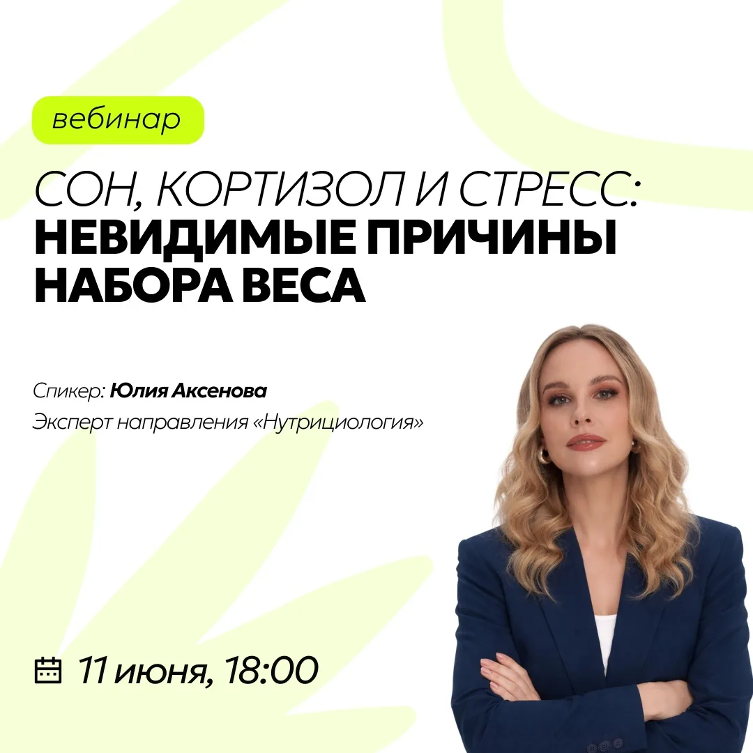 Сегодня в 18:00 в закрытом Клубе пройдет эфир на тему: «Невидимые причины набора веса» 🤫

С нашим п