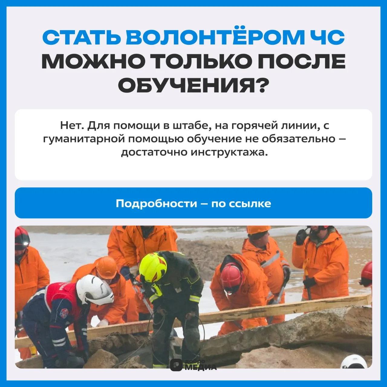 ❗ В зонах ЧС нужны не только те, кто разбирает завалы и тушит пожары. Огромный спрос – ...