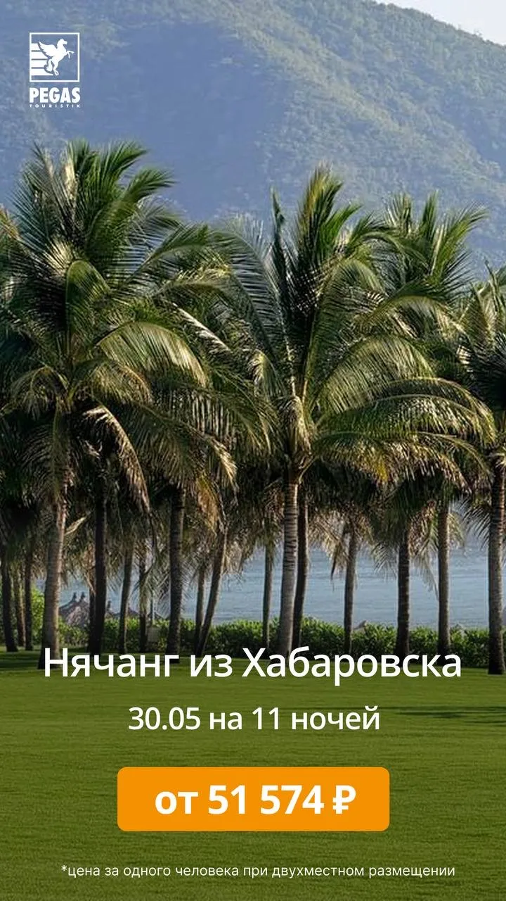 Начини лето с Вьетнама 💖