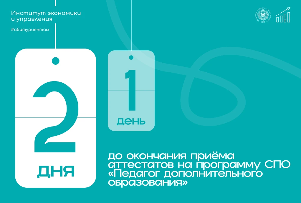 🚨 ДВА ДНЯ ДО ФИНИША!