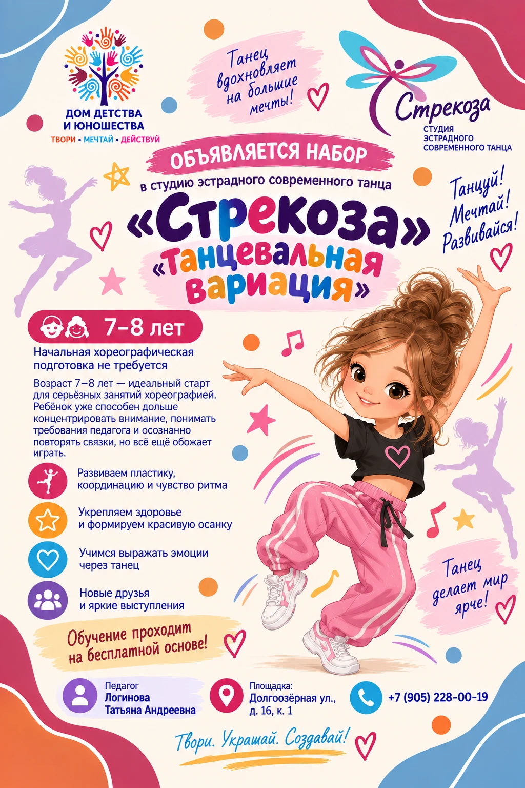 💃 ТАНЦУЕМ, РАЗВИВАЕМСЯ, ВЫСТУПАЕМ!