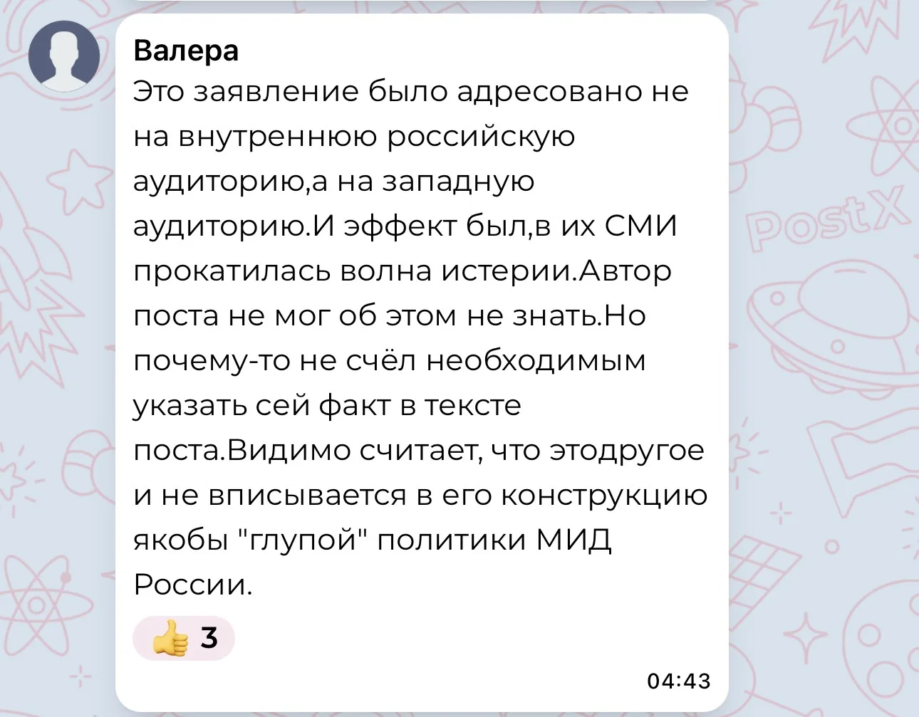 Тут «мега мозг» решил что я не прав. Интересно ваше мнение, уважаемые подписчики. Пишит...