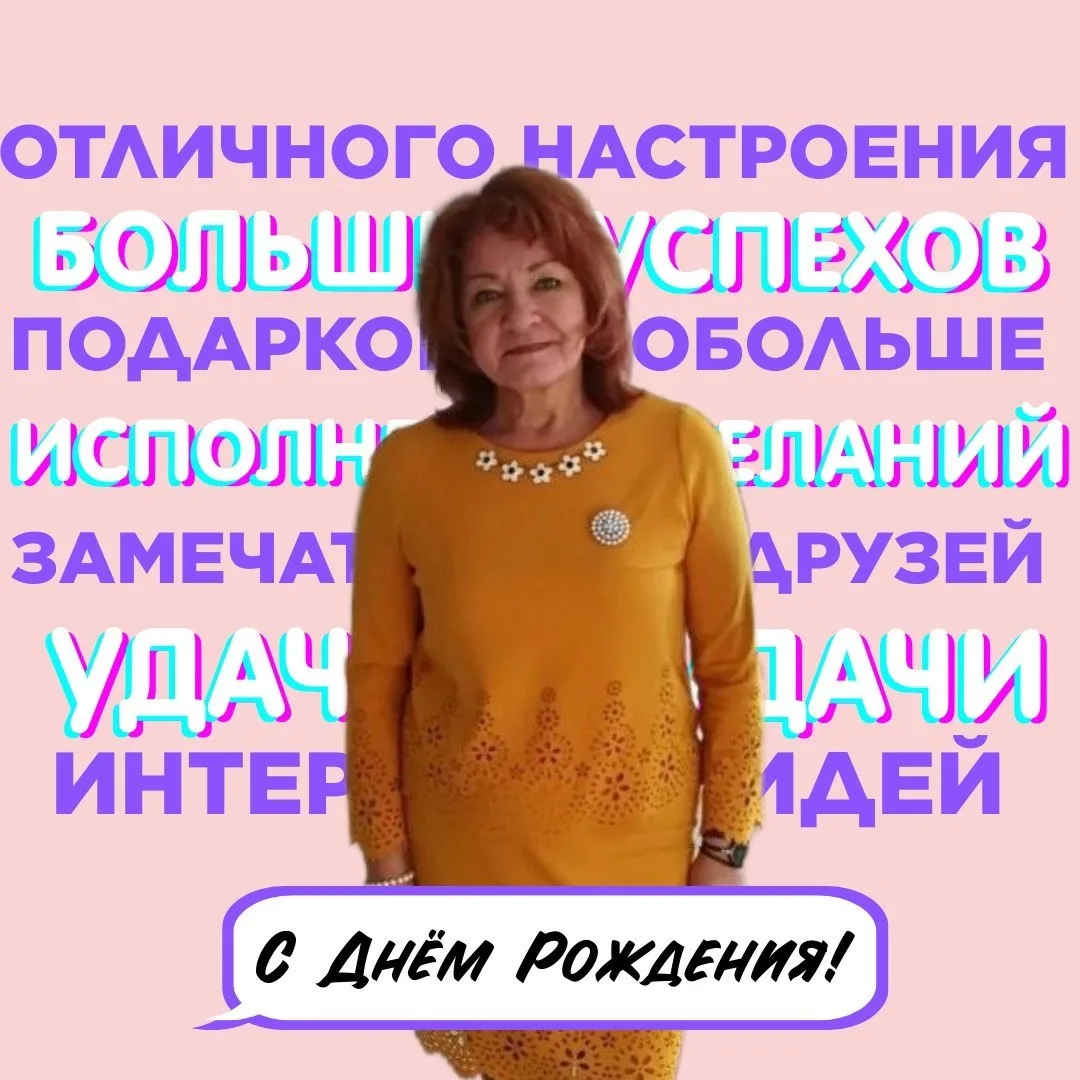 С ДНЕМ РОЖДЕНИЯ ☘️💐 Сегодня свой день рождения отмечает замечательный учитель труда (технологии)  Ел