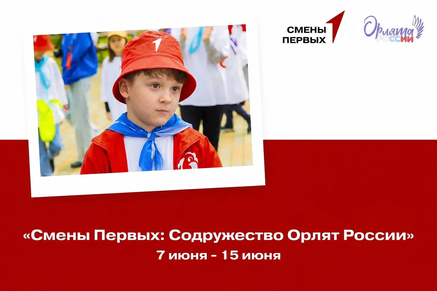«СМЕНА ПЕРВЫХ»: НОВЫЕ ДРУЗЬЯ, ОТКРЫТИЯ И ВПЕЧАТЛЕНИЯ ⭐

Ученик 4 «И» класса нашей школы Иван стал уч