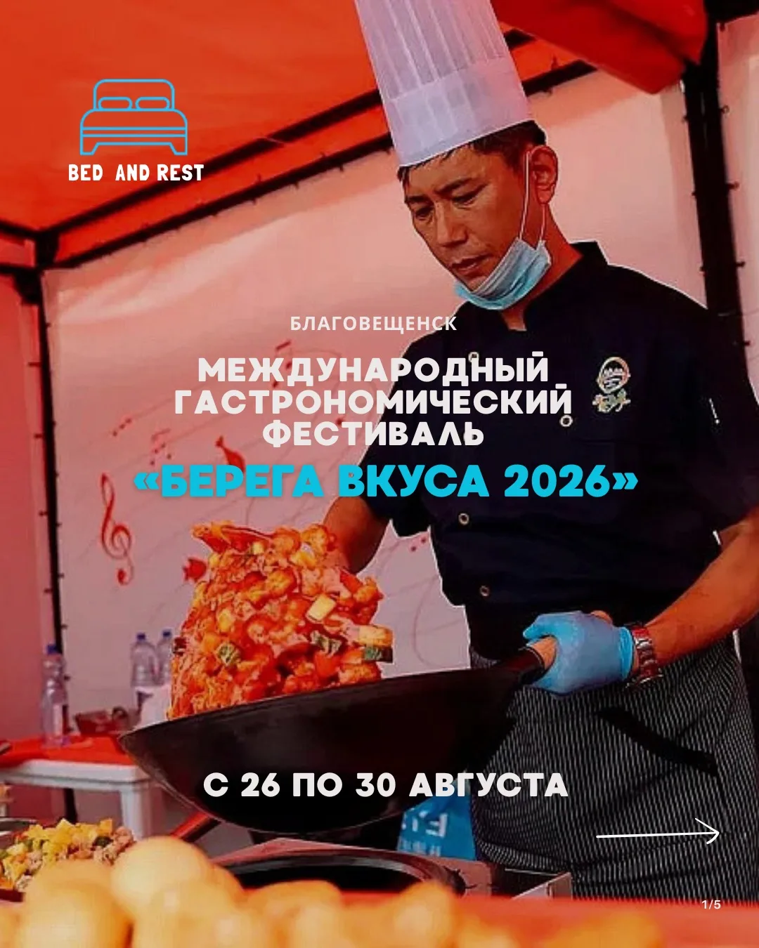Планируете поездку в Благовещенск с 26 по 30 августа?