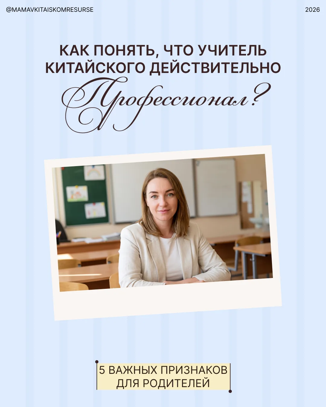 Как понять, что учитель китайского — настоящий профессионал? 🎓