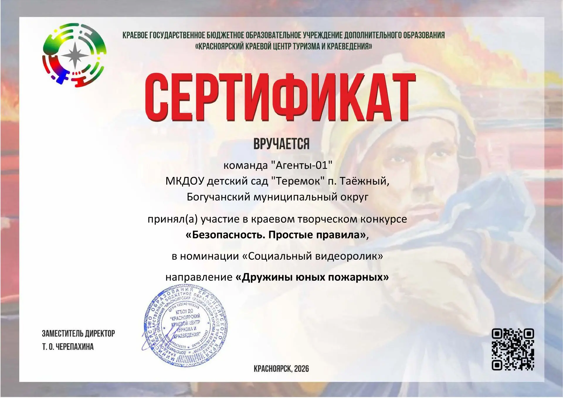 Завершился краевой творческий конкурс пропаганды пожарной безопасности «Безопасность. Простые правил