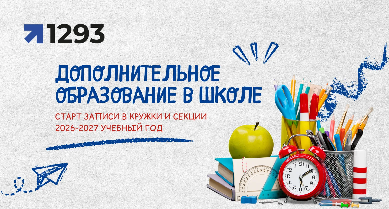 ⚡ Дорогие друзья! В нашей школе стартовала запись в объединения дополнительного образов...